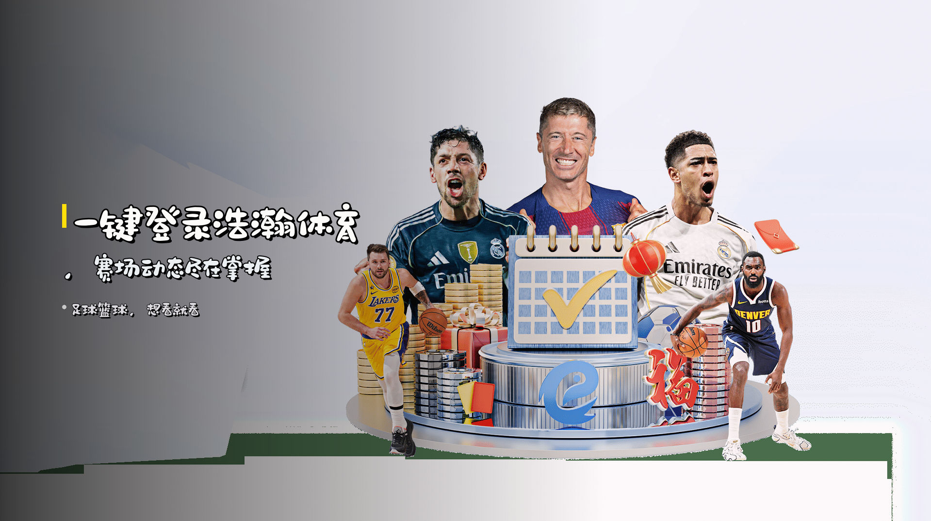 一键登录<strong>浩瀚体育</strong>，赛场动态尽在掌握